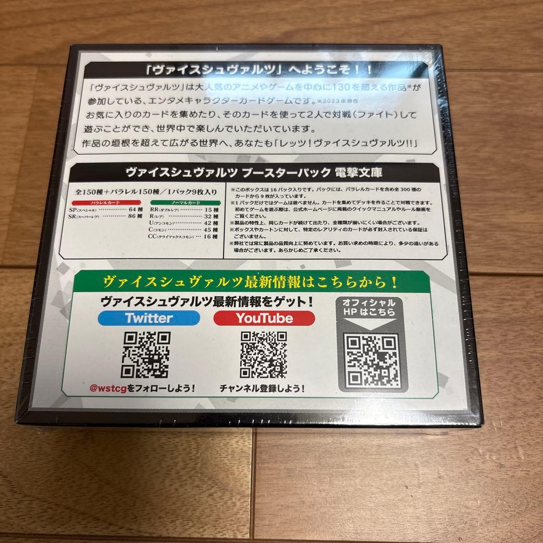 ヴァイスシュヴァルツ 電撃文庫 30th シュリンク付き 1BOX - メルカリ