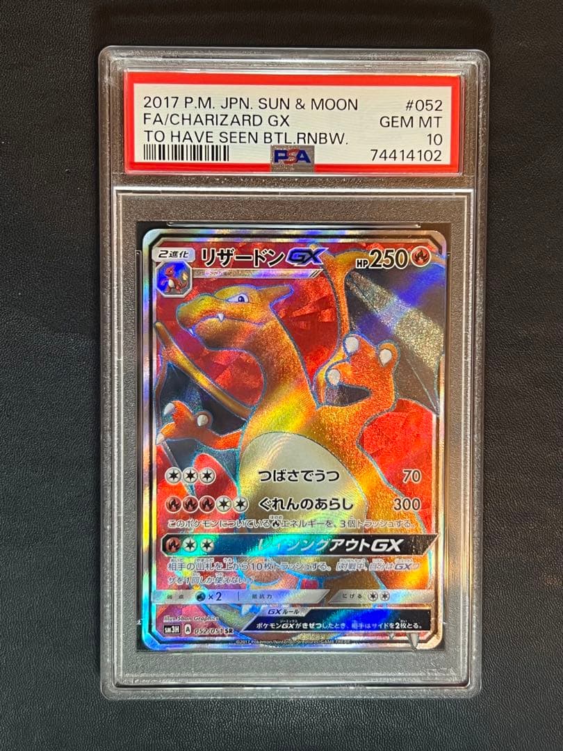 リザードン GX SR psa10 - メルカリ