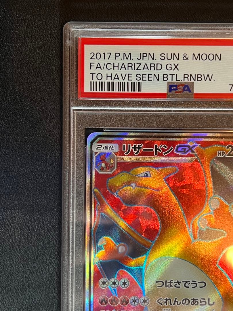 リザードン GX SR psa10 - メルカリ