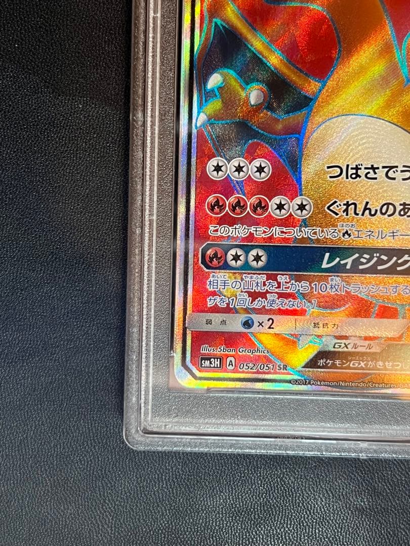 リザードン GX SR psa10 - メルカリ