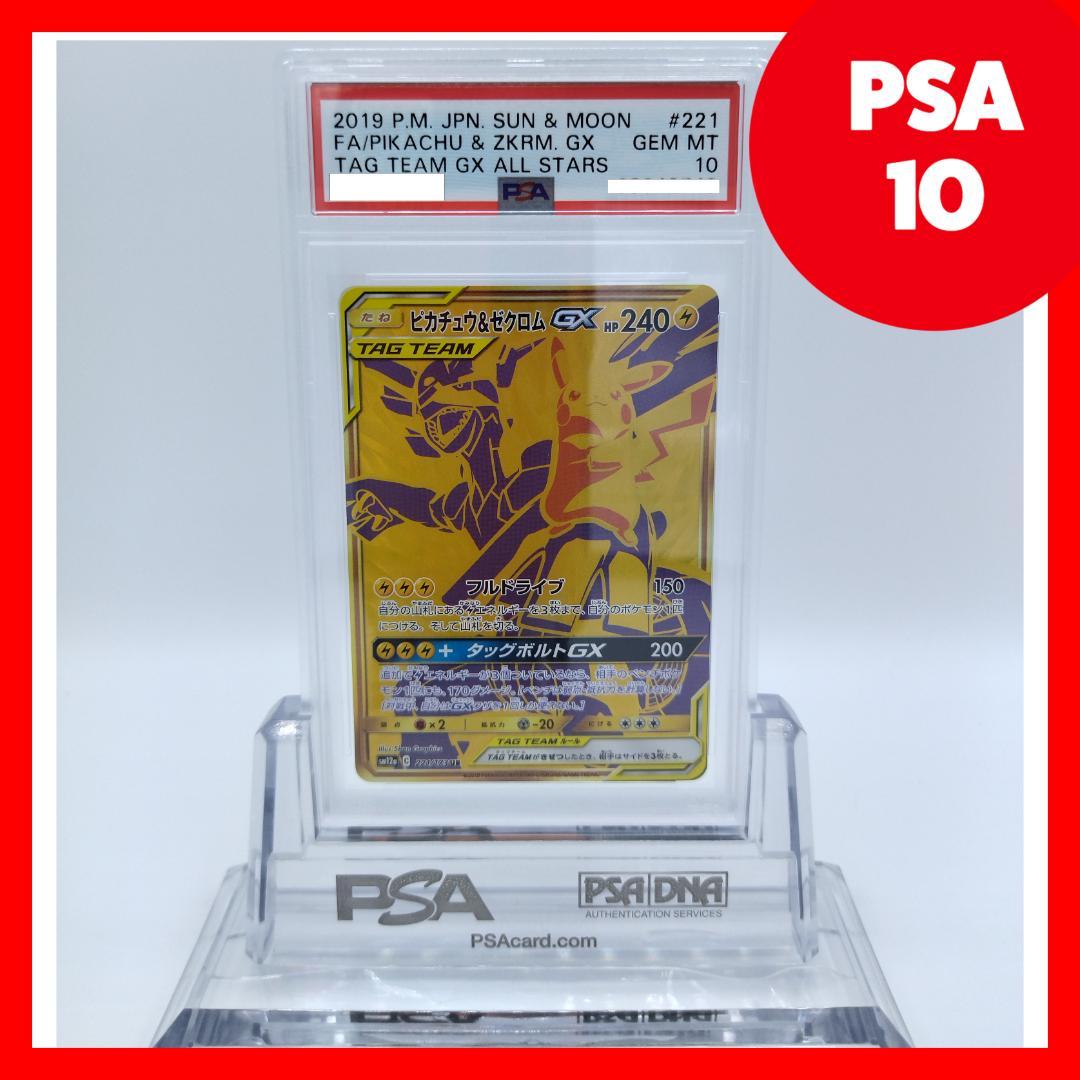 PSA10 ピカチュウ＆ゼクロムGX【UR】 221/173 sm12a - メルカリ