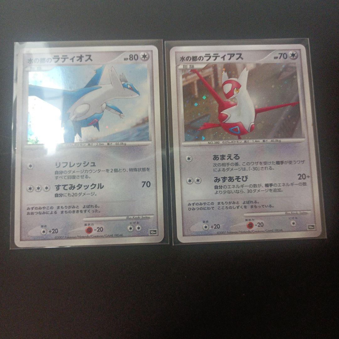 ポケモンカード 水の都のラティオス・ラティアス 映画10周年記念プレミアムシート