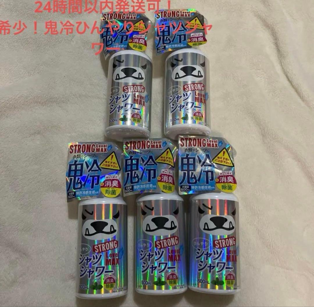 鬼冷　ひんやりシャツシャワーストロング レベルMAX　5本