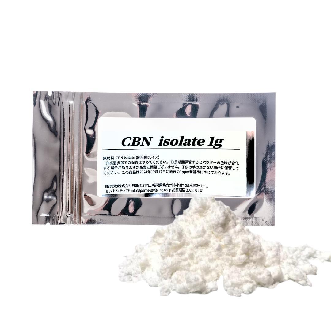 CBN isolate 30g 1ppm オランダ産