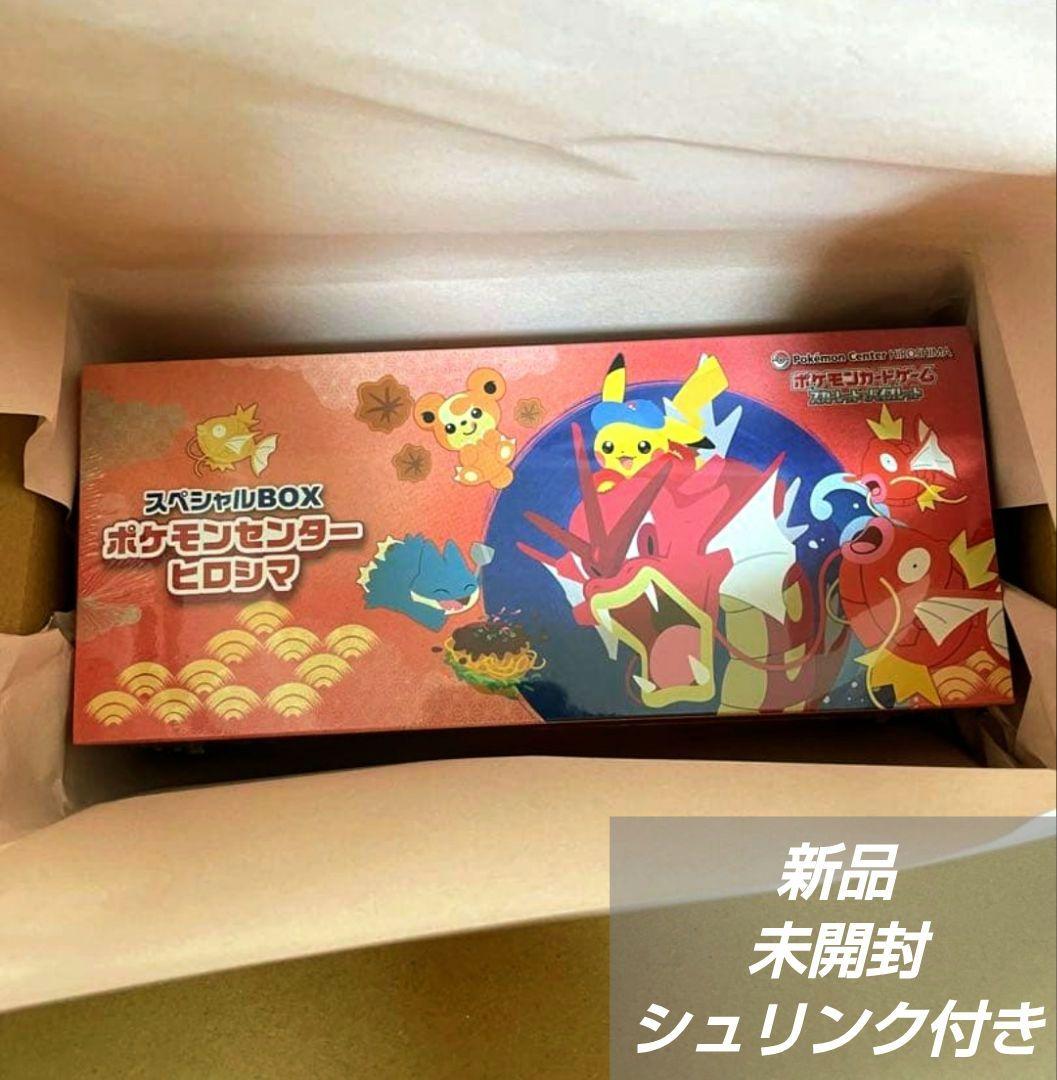 【新品未開封】ポケモンカード スペシャルBOX ポケモンセンターヒロシマ 未開封新品商品】スペシャルBOX ポケモンセンターヒロシマ|買取商品