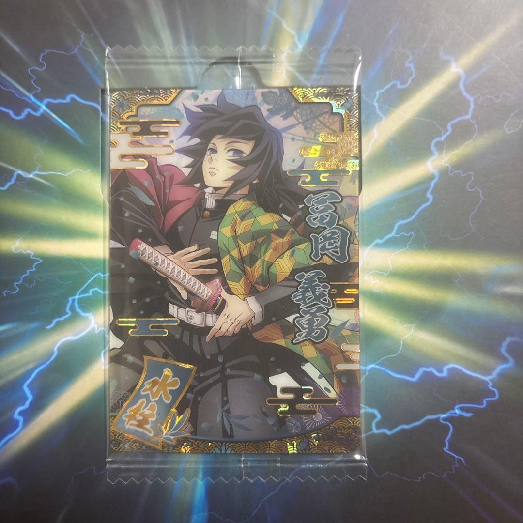 【最安値】鬼滅の刃 ウエハース9 冨岡義勇 SR ウエハースカード