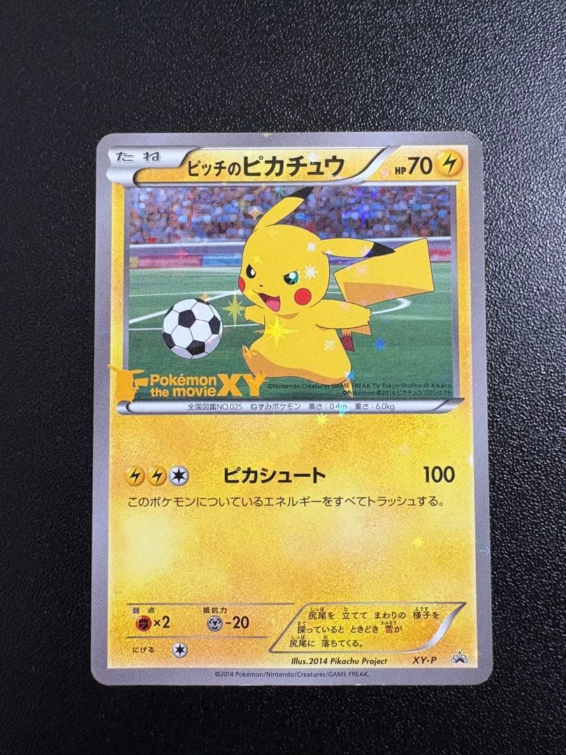 ピッチのピカチュウ