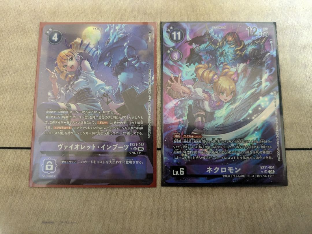 デジモンカード EX11 ネクロモン ヴァイオレットインブーツ パラレル