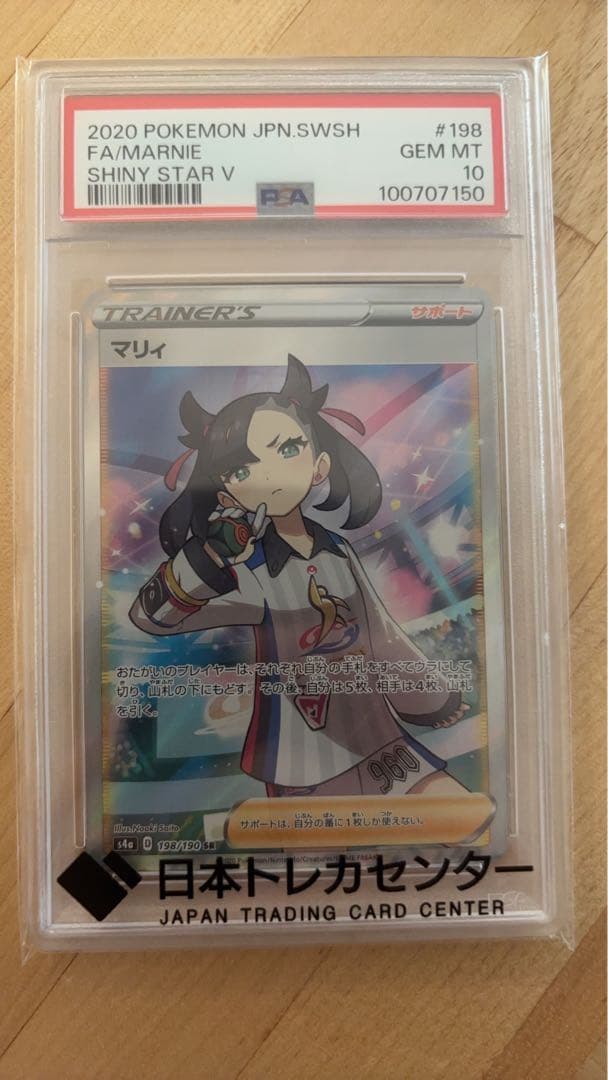 シャイニーマリィ psa10