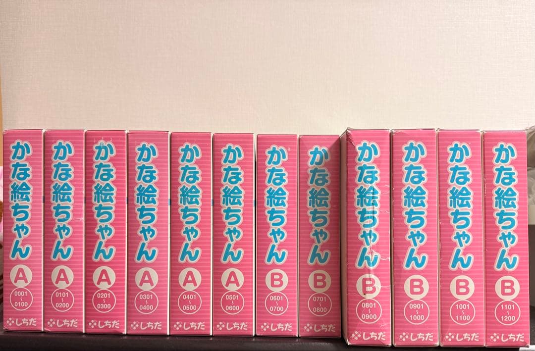 しちだ式 かな絵ちゃん Aセット Bセット - メルカリ