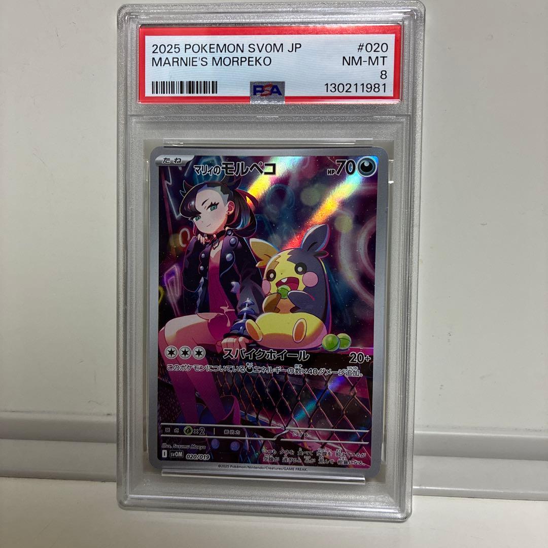 マリィのモルペコ SVOM スターターセットex マリィのモルペコ&オーロンゲ…