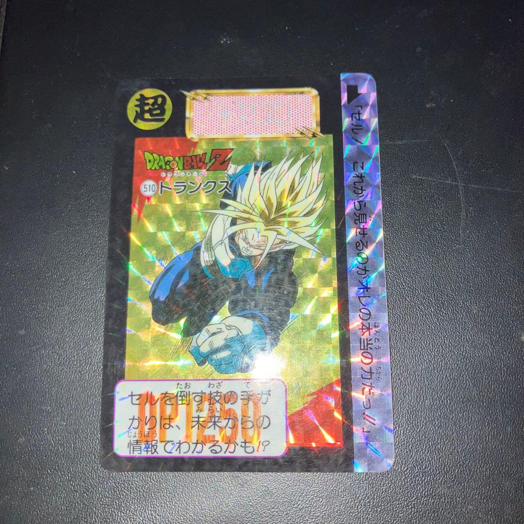 ドラゴンボールカードダス : No.510 トランクスさん