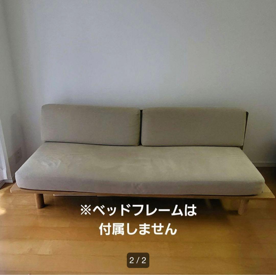 送料込み】無印良品 廃盤 ソファベッド 背板&クッションのみ - メルカリ