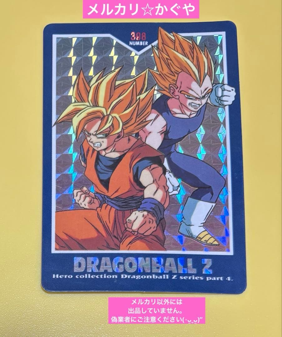 ドラゴンボールZ【希少レトロ☆1995年☆アマダカード】孫悟空