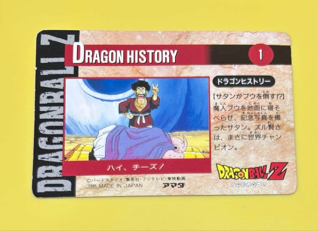 ドラゴンボールZ【希少レトロ☆1995年☆アマダカード】孫悟空