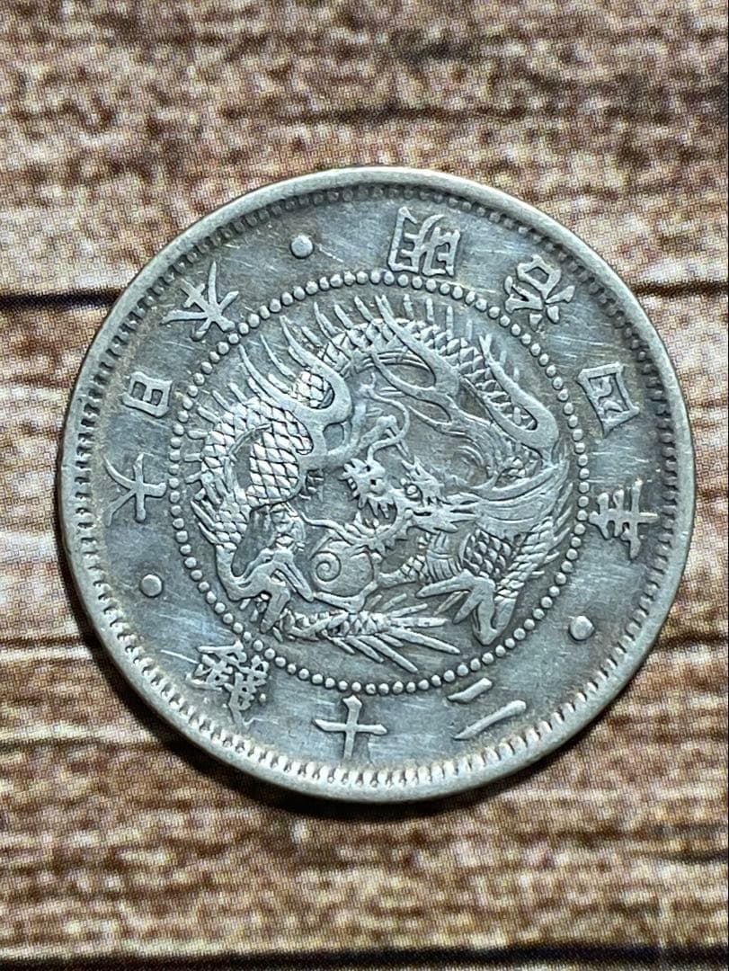 ㊶-6古銭　明治４年　旭日竜二十銭