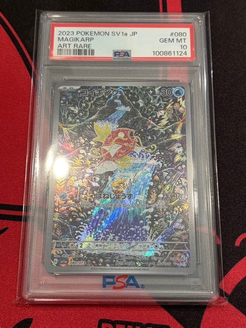 ポケモンカード　コイキングAR PSA10