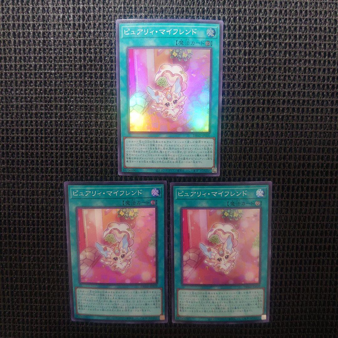遊戯王 ピュアリィマイフレンド スーパー 3枚セット - メルカリ