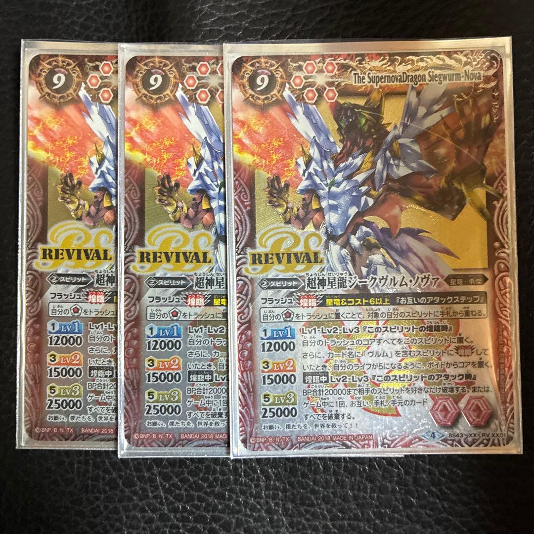 バトスピ　超神星龍ジークヴルム・ノヴァ　初期版　3枚