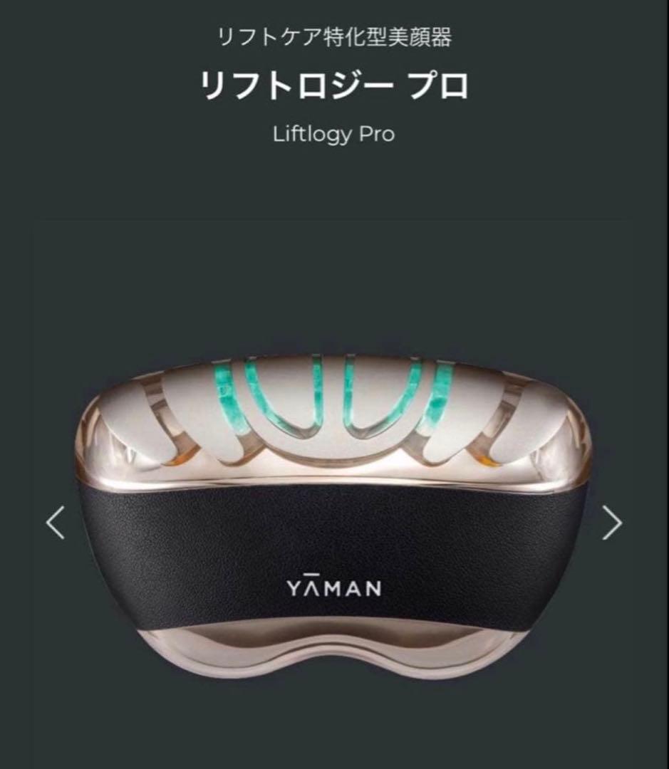 YA-MAN ヤーマン　リフトロジープロ　箱無し