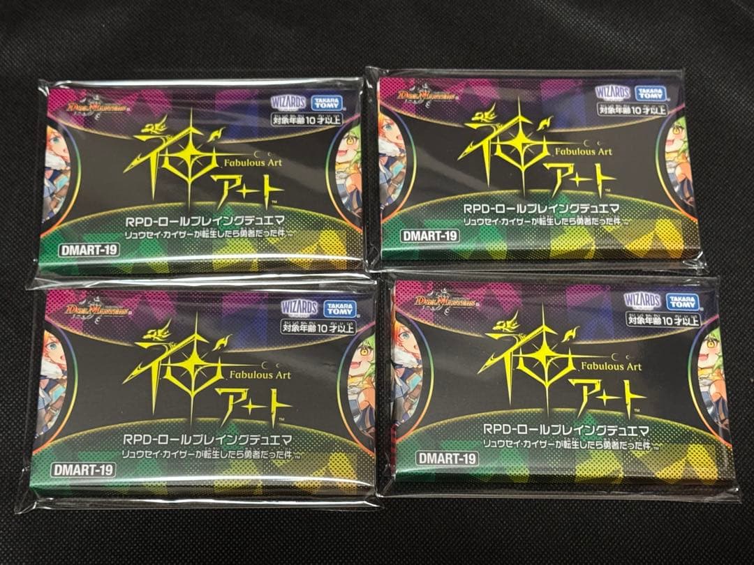 デュエル・マスターズ　神アート リュウセイ・カイザーが転生したら勇者だった件