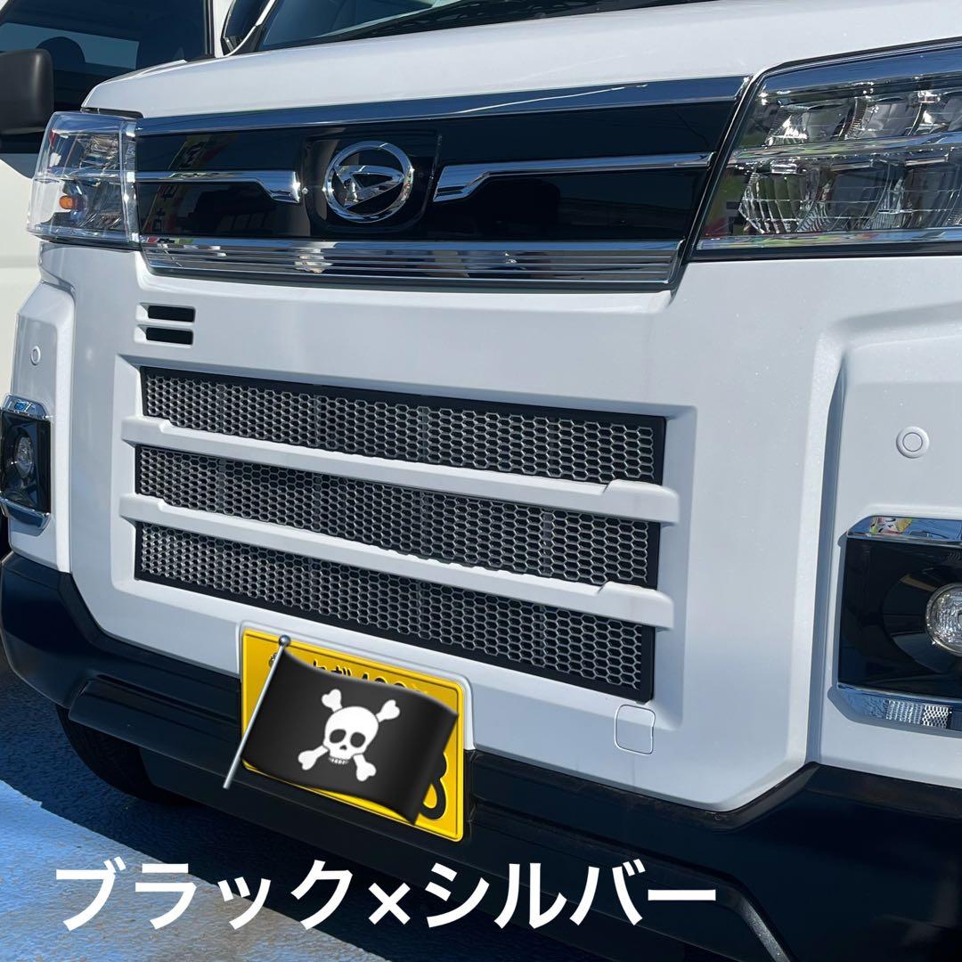 nishihira様 専用 アトレー(ハイゼットカーゴ)用ラジエターコアガード