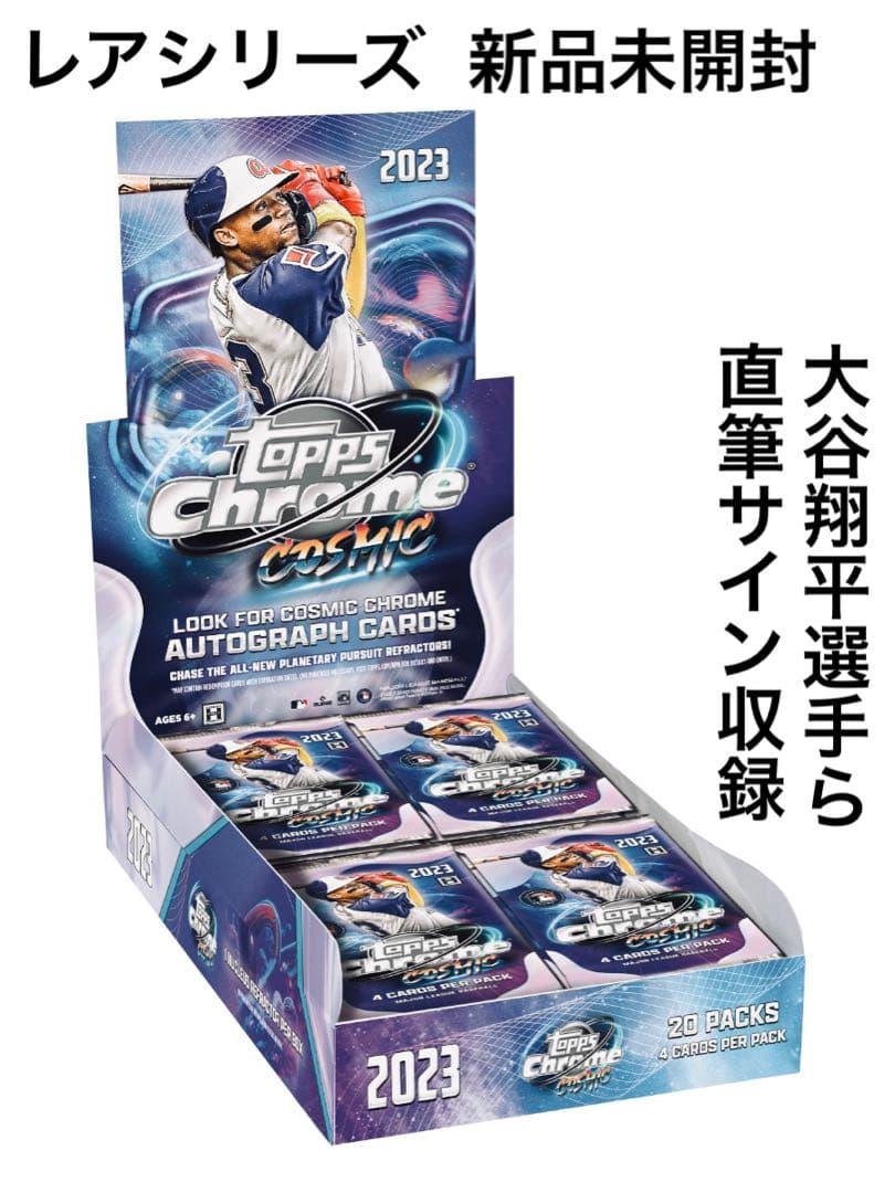 【未開封シュリンク付き！】2023 Topps Cosmic Chrome