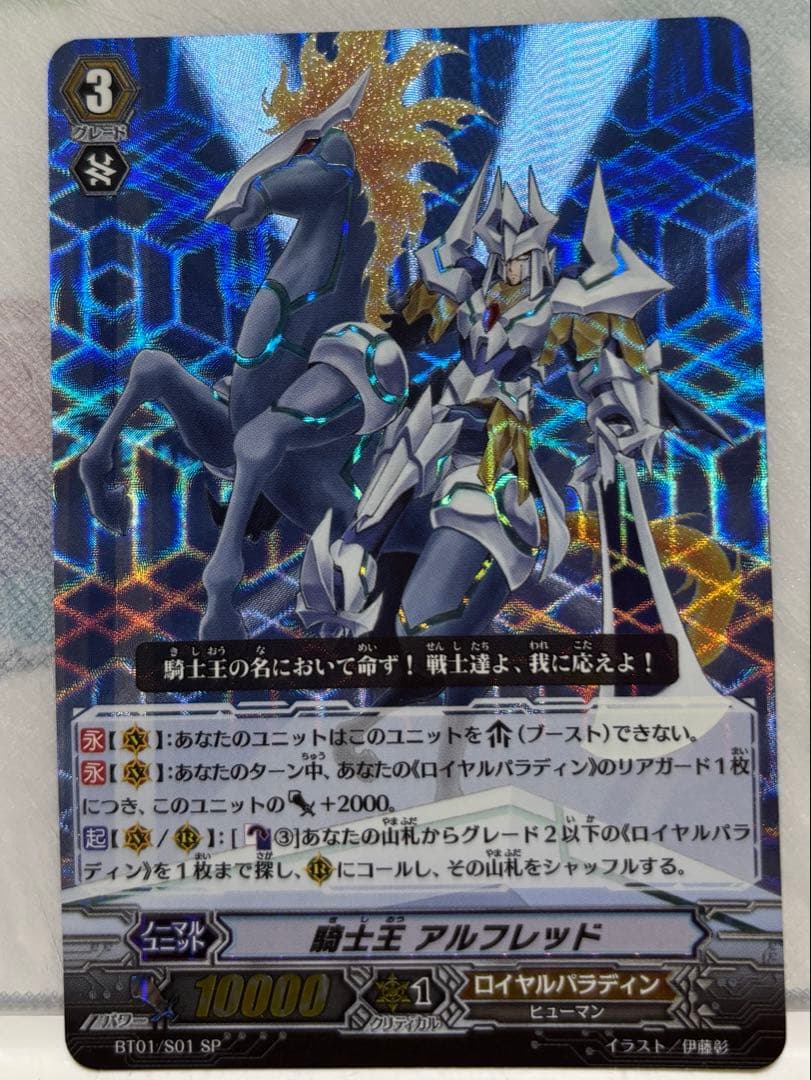 マ*ロ様 ヴァンガード ロイヤルパラディンSP10枚セット アルフレッド