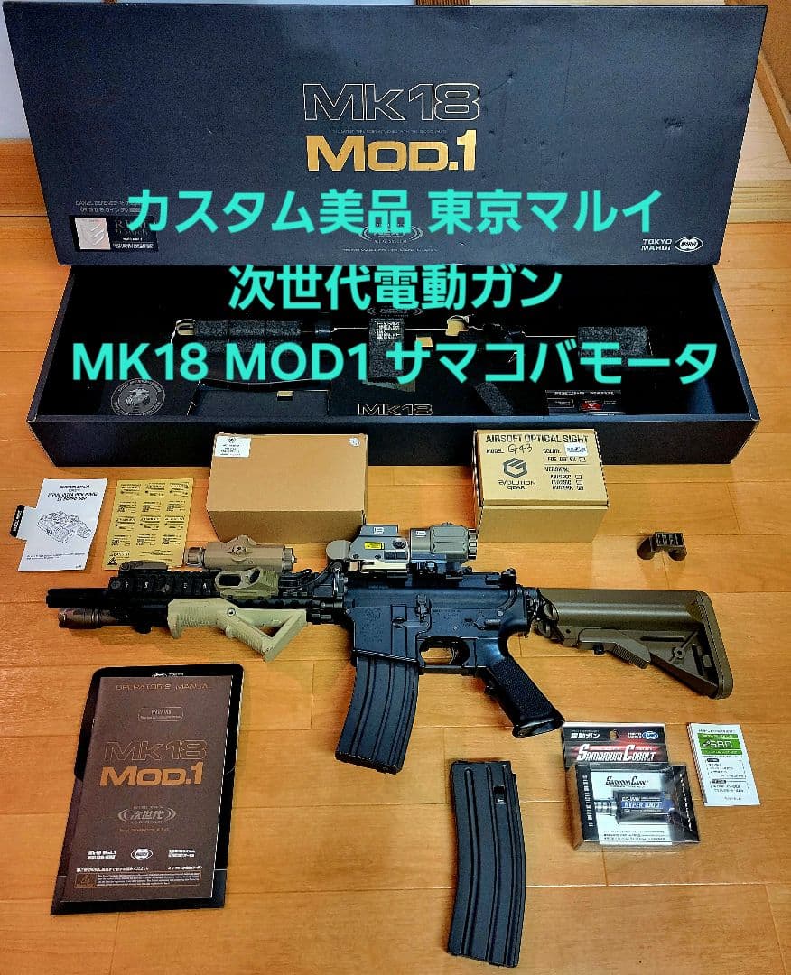 【サマコバ換装】東京マルイ 次世代電動ガン MK18 MOD.1 光学機器セット TOKYO MARUI（東京マルイ） 次世代電動ガン Mk18 Mod.1 (4952839176264