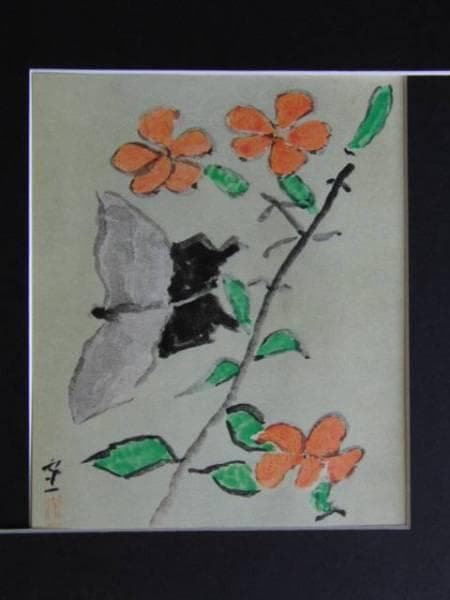 熊谷　守一、揚羽蝶、大判、希少画集画、新品額装付、状態良好