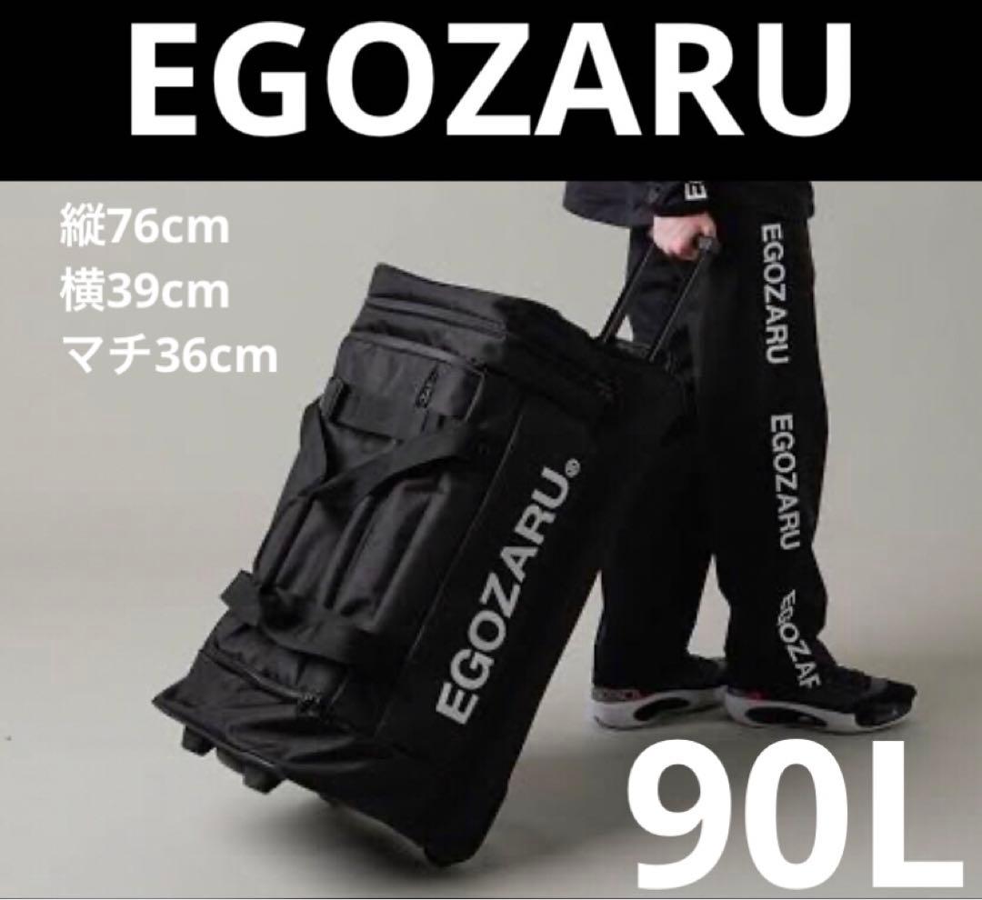 EGOZARU エゴザル キャリーバック 90L - メルカリ