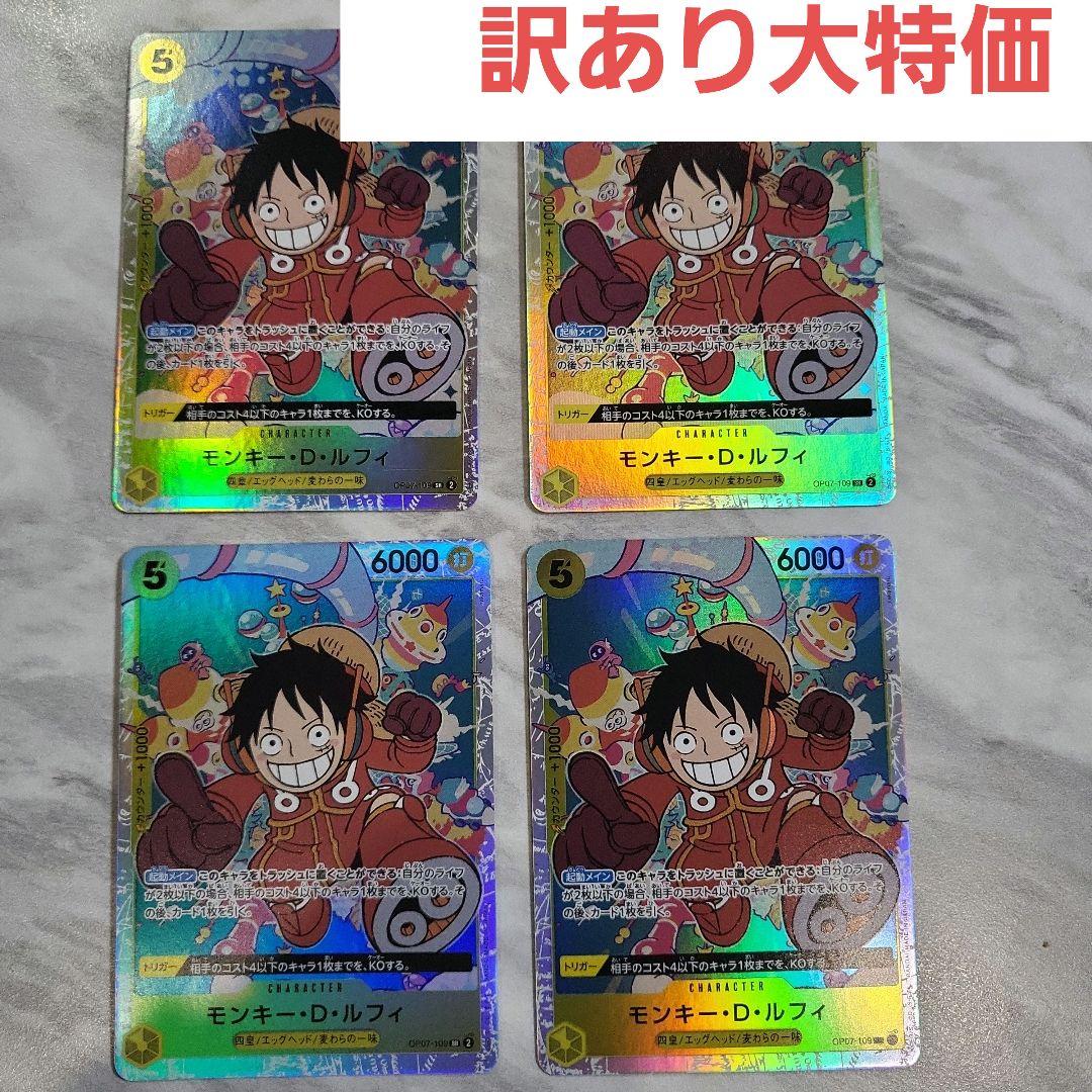 モンキー・D・ルフィ エラー版、エラー修正版セット 訳あり特価 - メルカリ