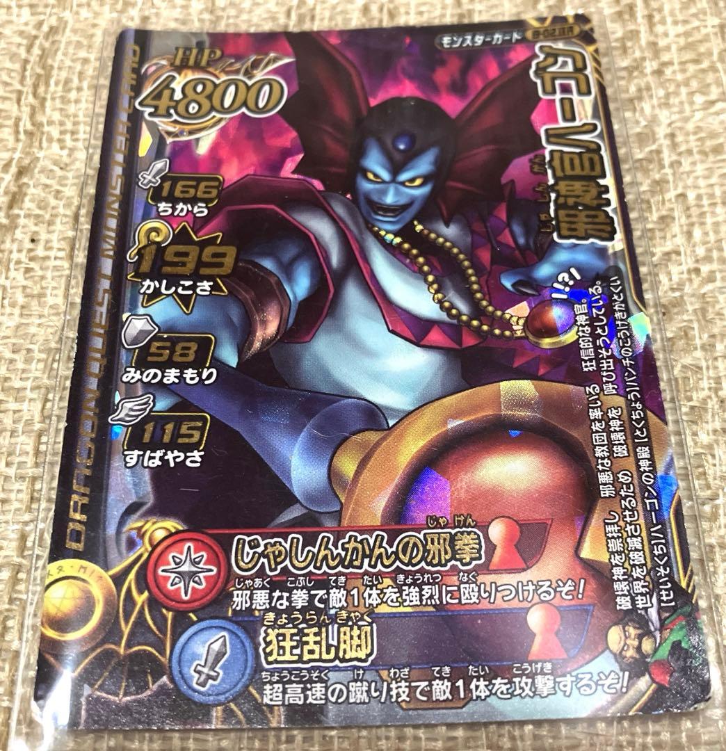 ドラクエ モンスターバトルロード 魔王、大魔王セット - メルカリ