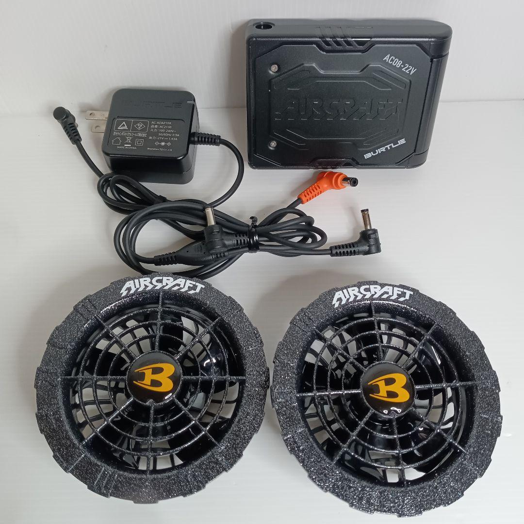 22V BURTLE バートル 空調服 バッテリー ファンセット AC08