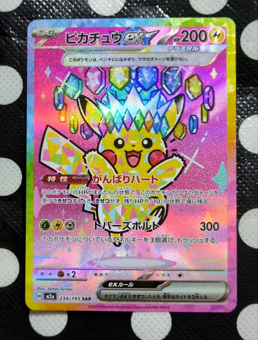 ポケモンカードゲーム ピカチュウex 234/193 SAR ポケモンカード ピカチュウex SAR 234/193 - メルカリ