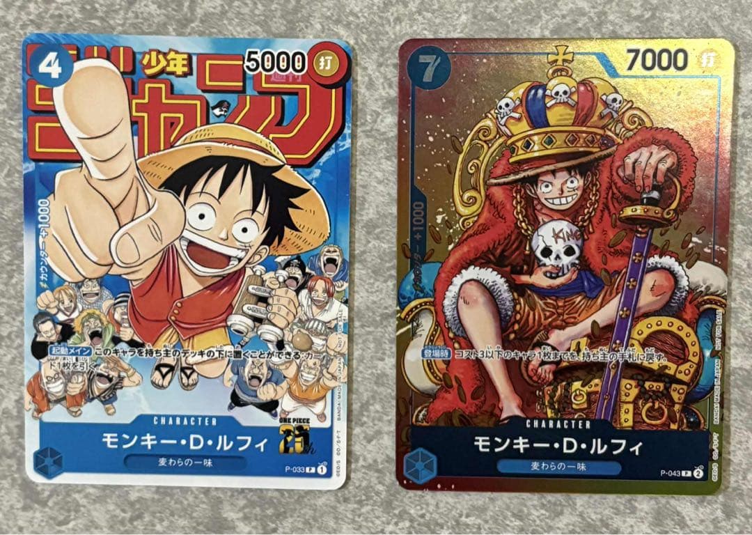 ワンピースカードゲーム P-033＆P-043 週刊少年ジャンプ プロモ ルフィ ワンピースカードゲーム モンキー・D・ルフィ P-033 週刊少年ジャンプ