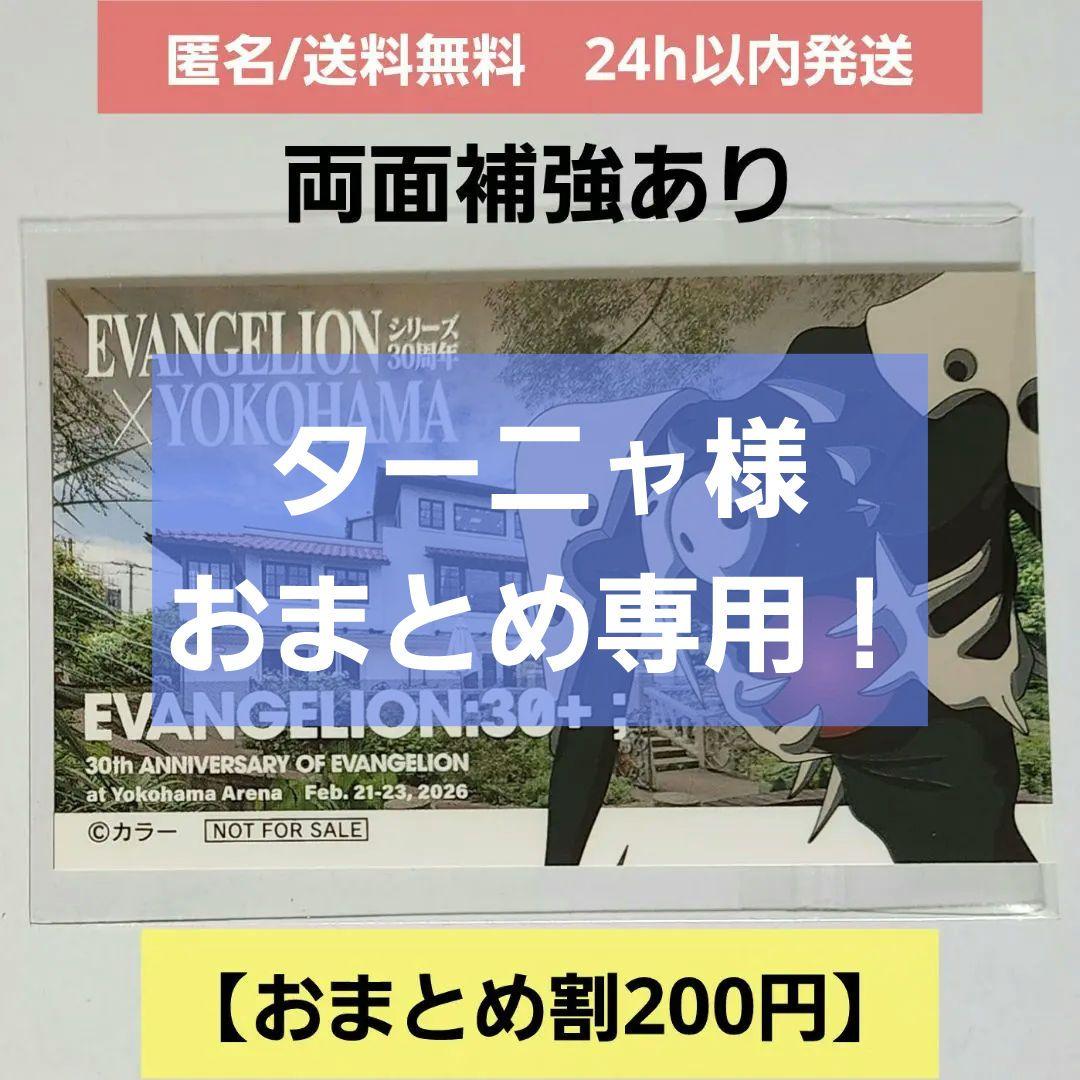 エヴァンゲリオン　横浜　限定 特典 オリジナル ステッカー　サキエル　他6点