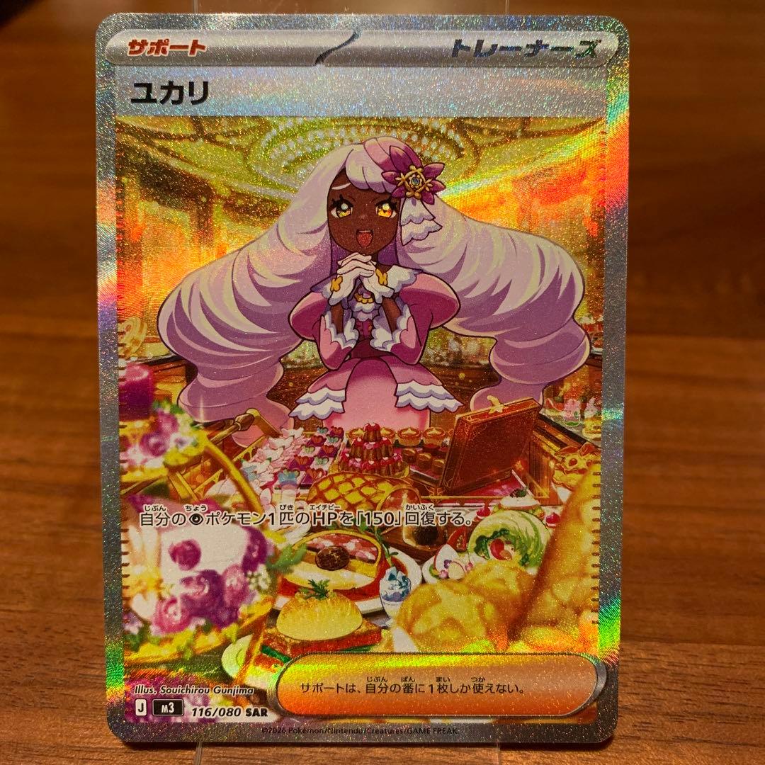 ポケモンカード ユカリ SAR ムニキスゼロ - メルカリ