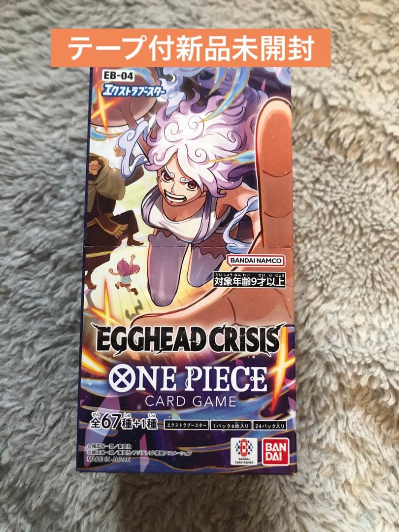 【テープ付】ワンピースカードEGGHEAD CRISIS エッグヘッドBOX1箱 ワンピースカードゲーム エッグヘッドクライシス EGGHEAD CRISIS 1BOX