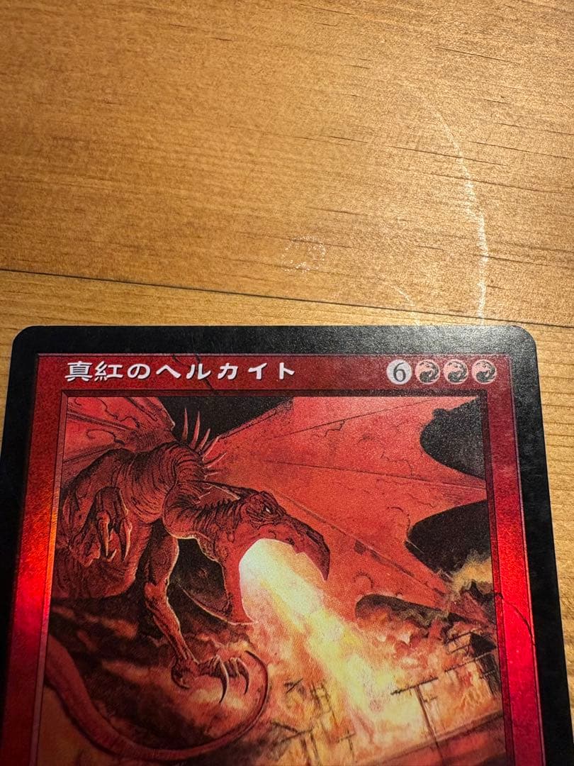 MTG《真紅のヘルカイト》[7ED]【日本語】FOIL