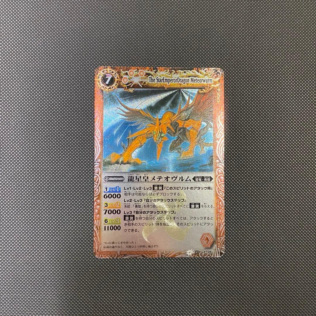 【初期レリーフ】龍星皇メテオヴルム