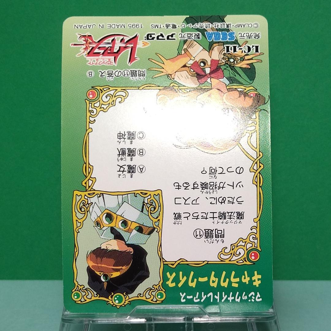 LC-11 同梱で180円お値引 当時もの 魔法騎士レイアース アマダ