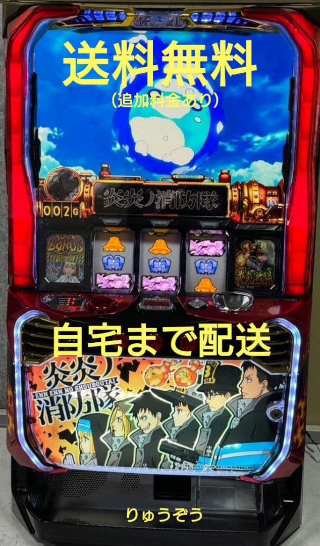 パチスロ実機 炎炎の消防隊 - メルカリ