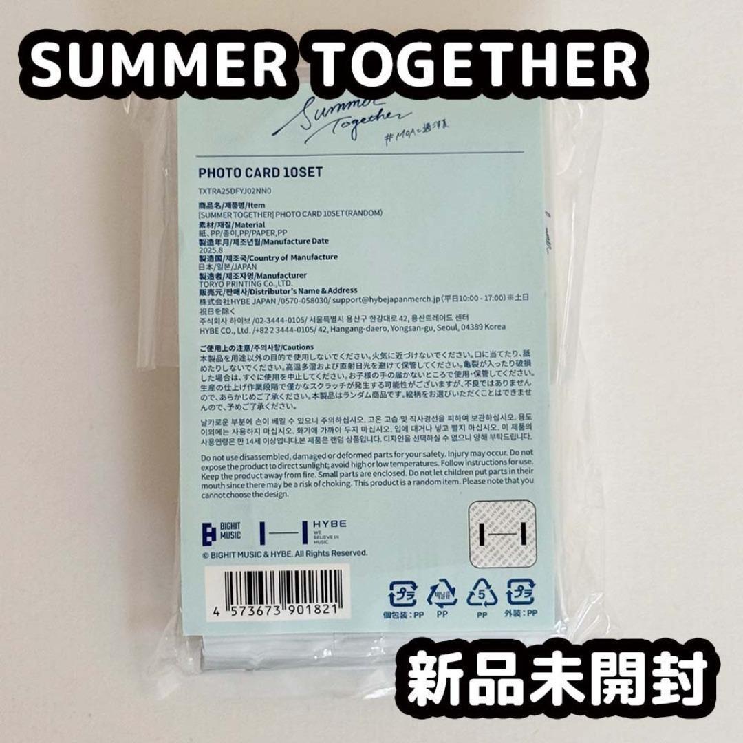 TXT SUMMER TOGETHER フォトカード 10SET 新品未開封