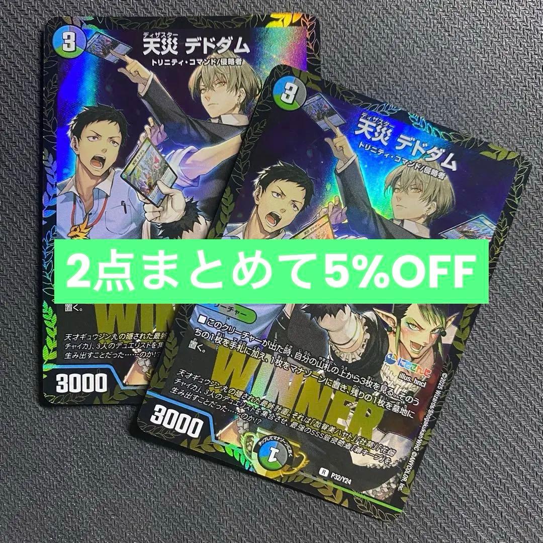 天災 デドダム(DMPROMOY24 P32/Y24)