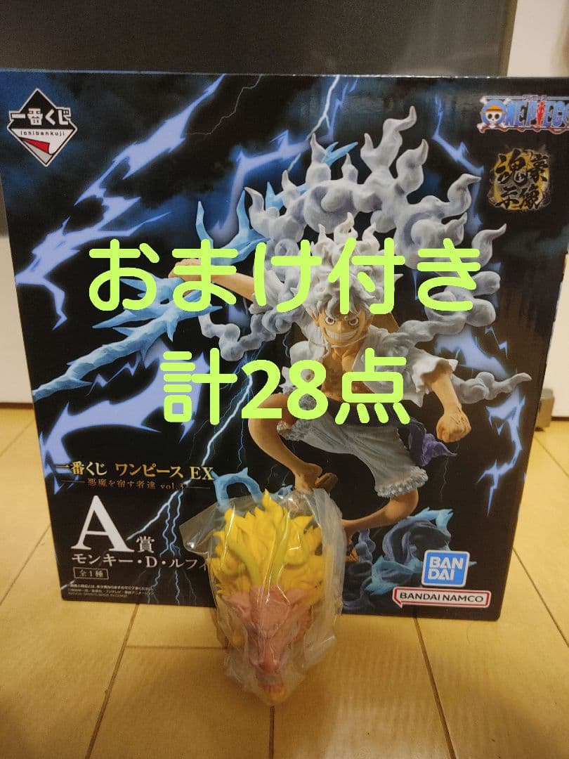 一番くじ ワンピース EX 悪魔を宿す者達 vol.3 A賞 ルフィ 計28点