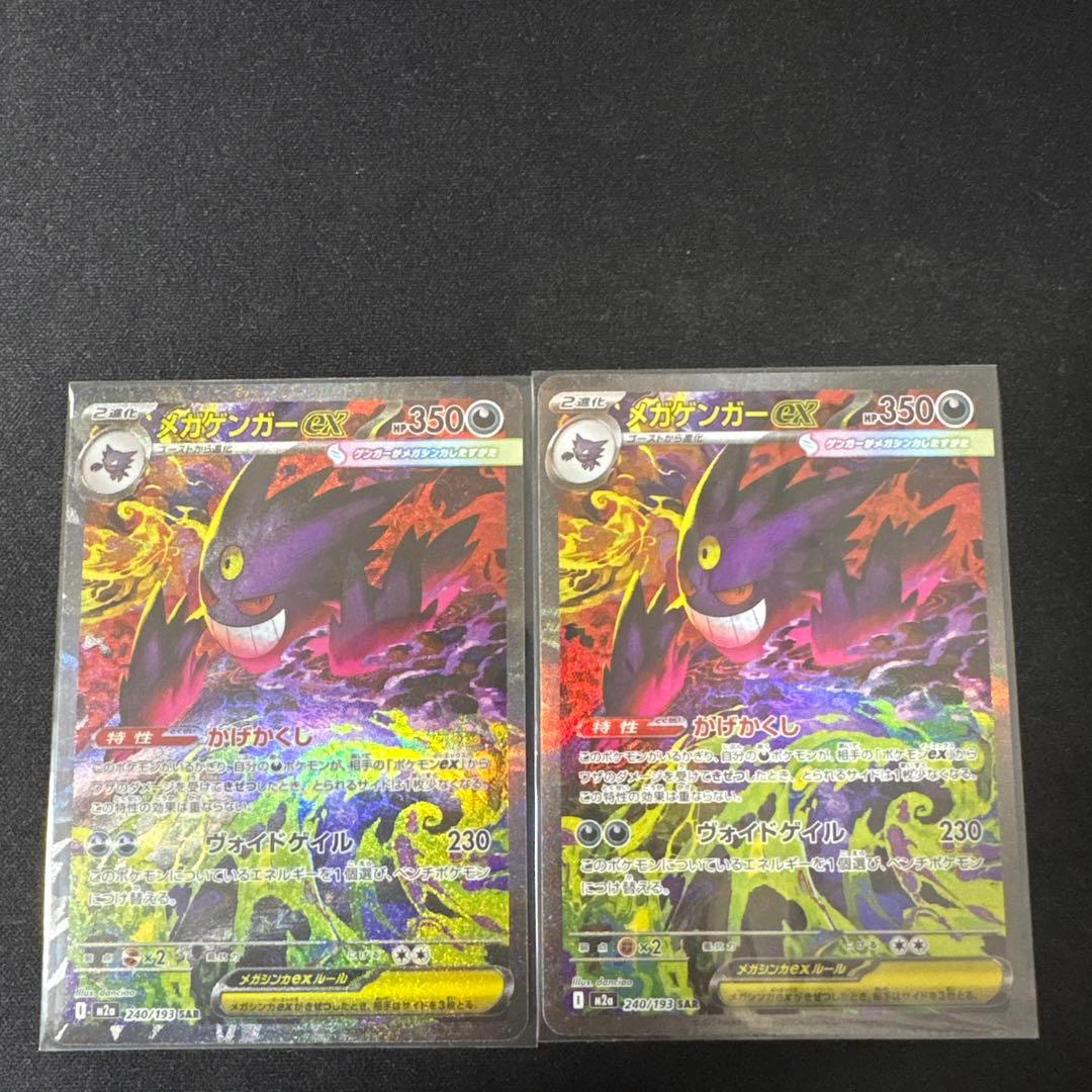メガゲンガーex sar 2枚セット