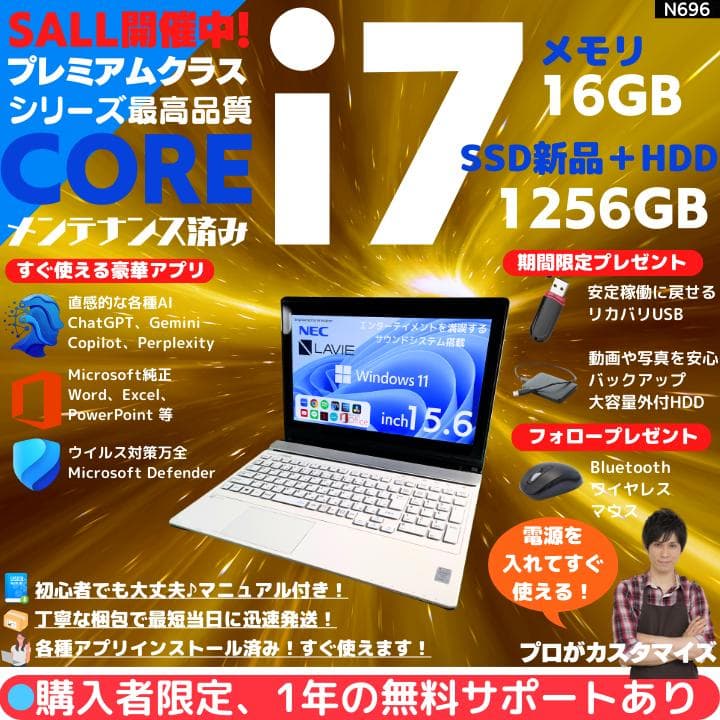 【i7×16GB×新品SSD✨】NEC／豪華アプリ／すぐ使える✨N696 i7×16GB×新品SSD✨】NEC／豪華アプリ／すぐ使える✨N696 i7×16GB×新品