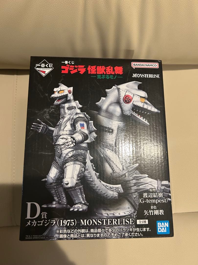 一番くじ ゴジラ 怪獣乱舞 -荒ぶるモノ- D賞 メカゴジラ(1975)