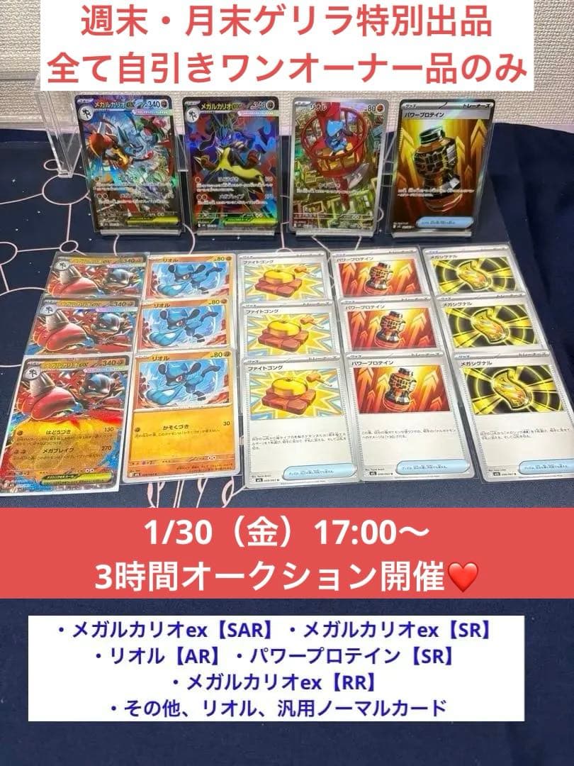 r*i様 ☆3時間オークション開催☆美品☆メガルカリオex【SAR】＋α まとめ